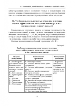 Хорошенькая, Казаков, Никольский: Строительство каркасно-панельных зданий. Учебное пособие. СПО