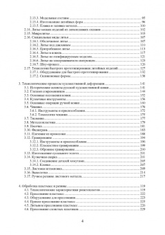Михаил Радкевич: Материаловедение и технология художественной обработки материалов