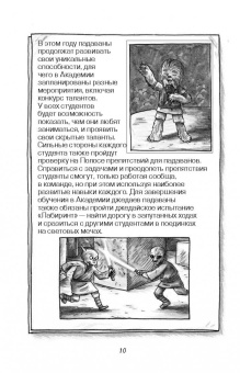 Джеффри Браун: Академия джедаев. Призрачный хулиган