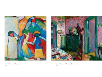 Кандинский Василий Васильевич: Точка и линия на плоскости