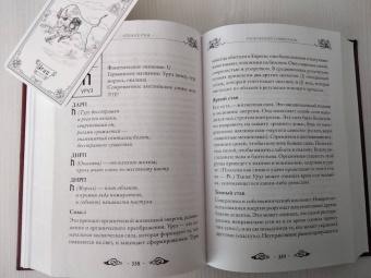 Эдред Торссон: Большая книга рун и рунической магии. Как читать, понимать и использовать руны