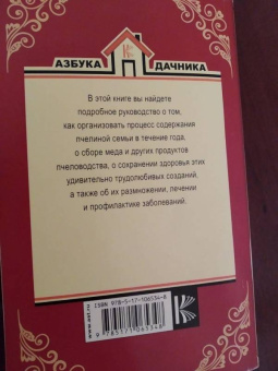 Пчеловодство для всех. Как перестать покупать мед