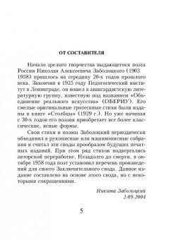 Николай Заболоцкий: Признание