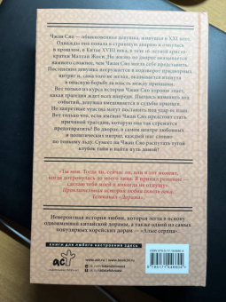 Хуа Тун: Поразительное на каждом шагу. Алые сердца