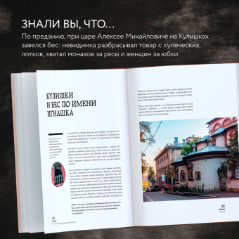 Агнесса Невская: Мистическая Москва. Самые загадочные места и легенды столицы, от которых захватывает дух