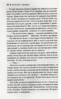 Элизабет Джордж: Месть под расчет