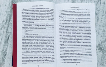 Джоди Пиколт: Ангел для сестры