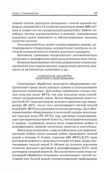 Родионов, Юлдашбаев, Табакова: Основы животноводства. Учебник