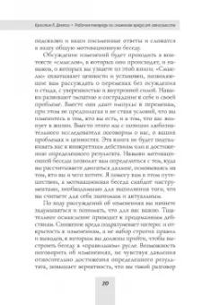 Кристин Демпси: Рабочая тетрадь по снижению вреда от зависимости. Навык мотивационного собеседования