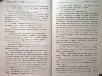 Александра Лисина: Изоморф. Маг
