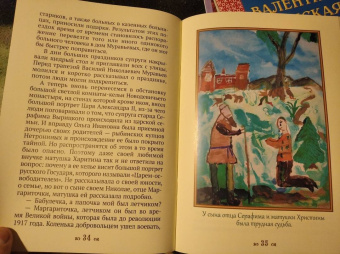 Людмила Ильюнина: Дедушка Серафим