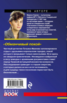 Марина Серова: Обманчивый покой