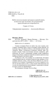 Диана Килина: ИГ/РА