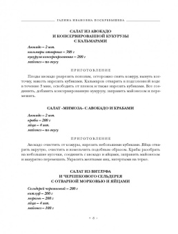 Галина Поскребышева: Энциклопедия праздничных блюд