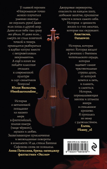 Евгения Сафонова: Некроманс. Opus 1