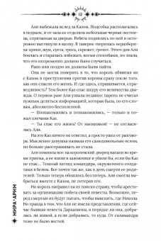 Мира Арим: Ночной Базар. Путь домой