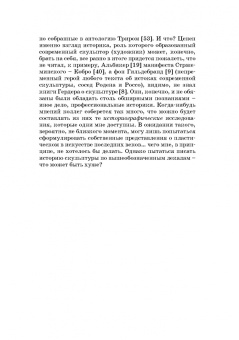 Иван Саблин: Проблема пластики в современном искусстве. Тридцать фрагментов к истории скульптуры XX века
