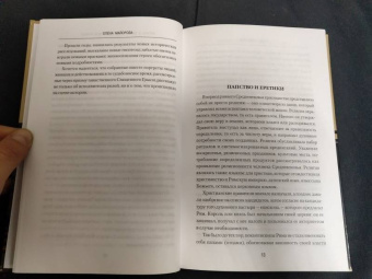 Елена Майорова: Катары и альбигойцы. Хранители Грааля