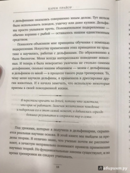 Карен Прайор: Не рычите на собаку! Книга о дрессировке людей, животных и самого себя