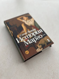 Санаэ Лемуан: История Марго