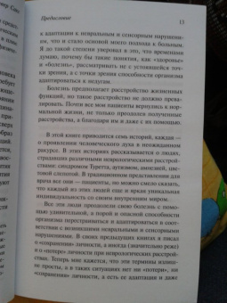 Оливер Сакс: Антрополог на Марсе