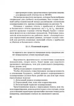 Богатырев, Федотова, Эрнст: Финансовое моделирование в фирме. Учебник для магистратуры