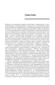 Пасынков, Чиркин: Полупроводниковые приборы. Учебное пособие для вузов