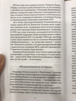 Леонид Млечин: Путин
