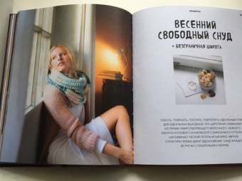 Аня Ламм: Частички любви. Вязаные аксессуары и все, что нужно для идеальных выходных