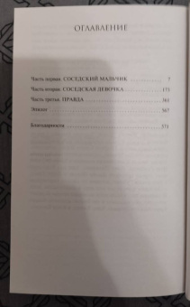 Джоди Пиколт: Клятва. История любви