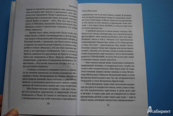 Ксения Лученко: Матушки. Жены священников о жизни и о себе
