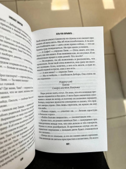 Элизабет Джордж: Есть что скрывать