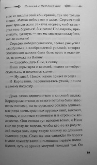 Екатерина Рождественская: Девочка с Патриарших