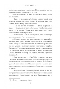 Луэнн Смит: Виноградная ведьма