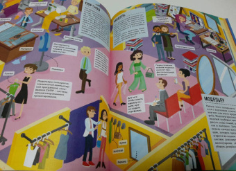 Иллария Барсотти: Кем быть? Путешествие в мир профессий