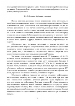 Бараз, Филиппов: Материаловедение высокопрочных сталей и сплавов. Учебное пособие
