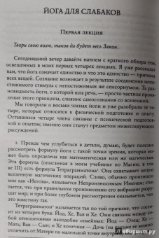 Алистер Кроули: Восемь лекций по йоге