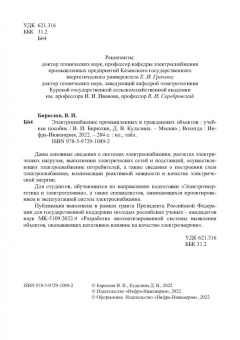 Бирюлин, Куделина: Электроснабжение промышленных и гражданских объектов. Учебное пособие
