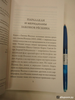 Джон Рескин: Законы Фьезоле