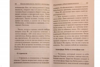 Фаддей Старец: Каковы твои мысли, такова и жизнь твоя. Поучения старца Фаддея Витовницкого