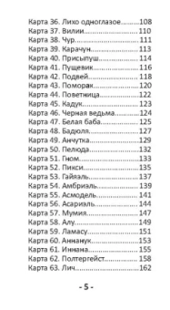 Никифорова Любовь Григорьевна (Отила): Оракул Сущей. Диагностика и исцеление, 80 карт + инструкция