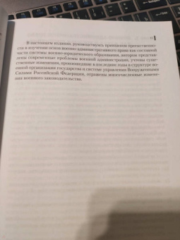Виктор Корякин: Военно-административное право. Учебник