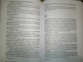 Жан-Кристоф Гранже: Обещания богов