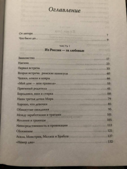 Наталья Ремиш: Моя Лола. Записки мать-и-мачехи