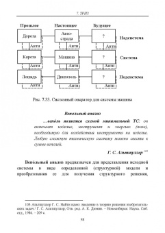 Путешествие Алисы и Алика в будущее. Практикум по развитию творческого мышления. Книга для родителей