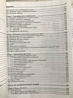 Николай Прохоренок: OpenCV и Java. Обработка изображений и компьютерное зрение