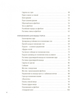 Филипп Стриано: Анатомия упражнений для спины