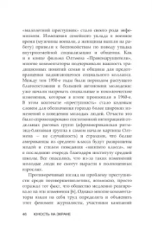 Дэвид Бэкингем: Юность на экране. Репрезентация молодых людей в кино и на телевидении