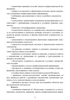 Егоров, Слиньков: Обеспечение сохранности, реставрация и консервация документов. Учебное пособие для СПО