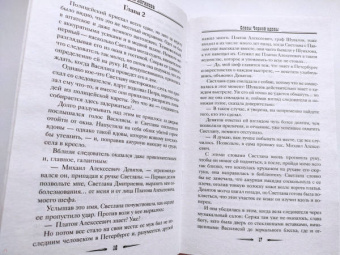 Анастасия Логинова: Слезы Черной вдовы